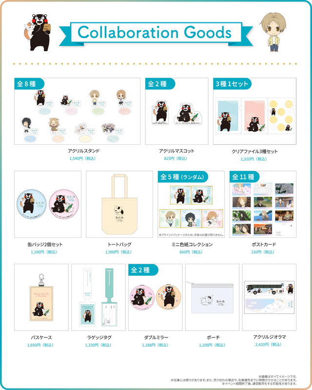 夏目友人帳」ニャンコ先生×くまモンのグッズ＆銘菓が誕生♪ 陣太鼓