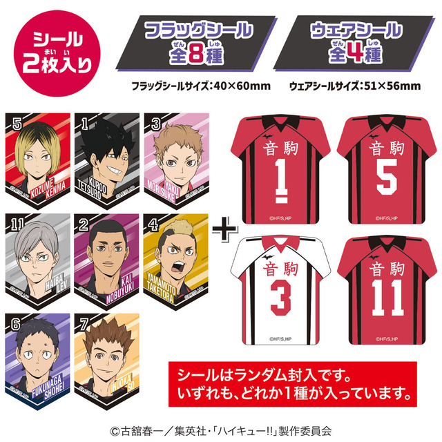 ハイキュー!!」音駒高校の研磨、黒尾、夜久、リエーフのユニフォーム