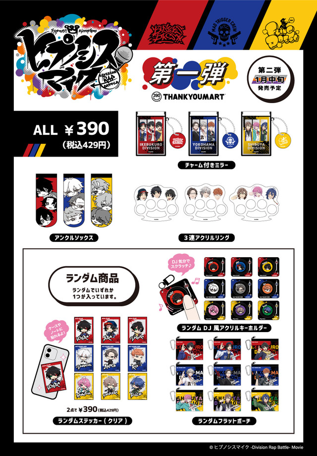 映画「ヒプマイ」グッズがALL390円！イケブクロ、ヨコハマ、シブヤに