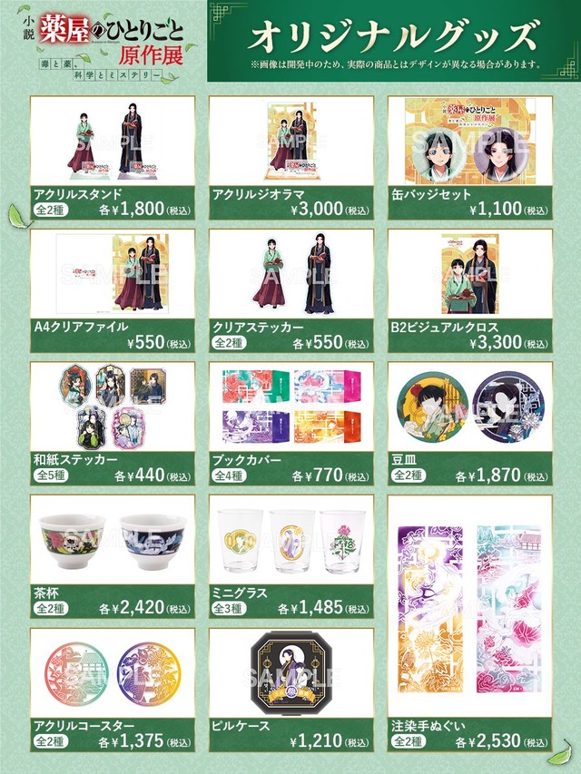 薬屋のひとりごと」壬氏＆猫猫の原作絵グッズは絶対欲しい！手ぬぐいや