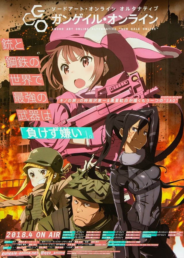 GGO×ピザハット」レンの愛銃・“ピーちゃん”がもらえる！ 声優サイン