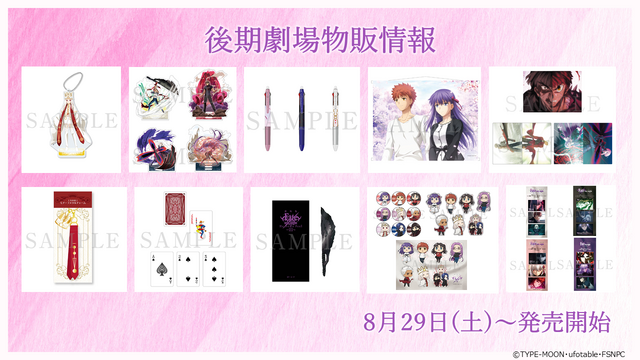 Fate[HF] III.spring song」第3週目特典は、描き下ろしクリアポスター