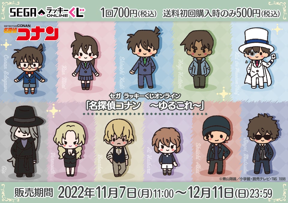 名探偵コナン セガラッキーくじ 怪盗キッド 特製音声DISK コナンくじ