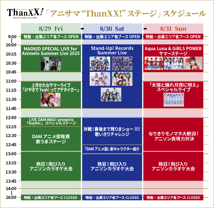 OUTSIDE│Animelo Summer Live 2025 