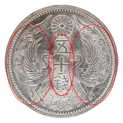 小丸50銭】小型鳳凰五十銭銀貨はいくらで売れる？偽物もご紹介