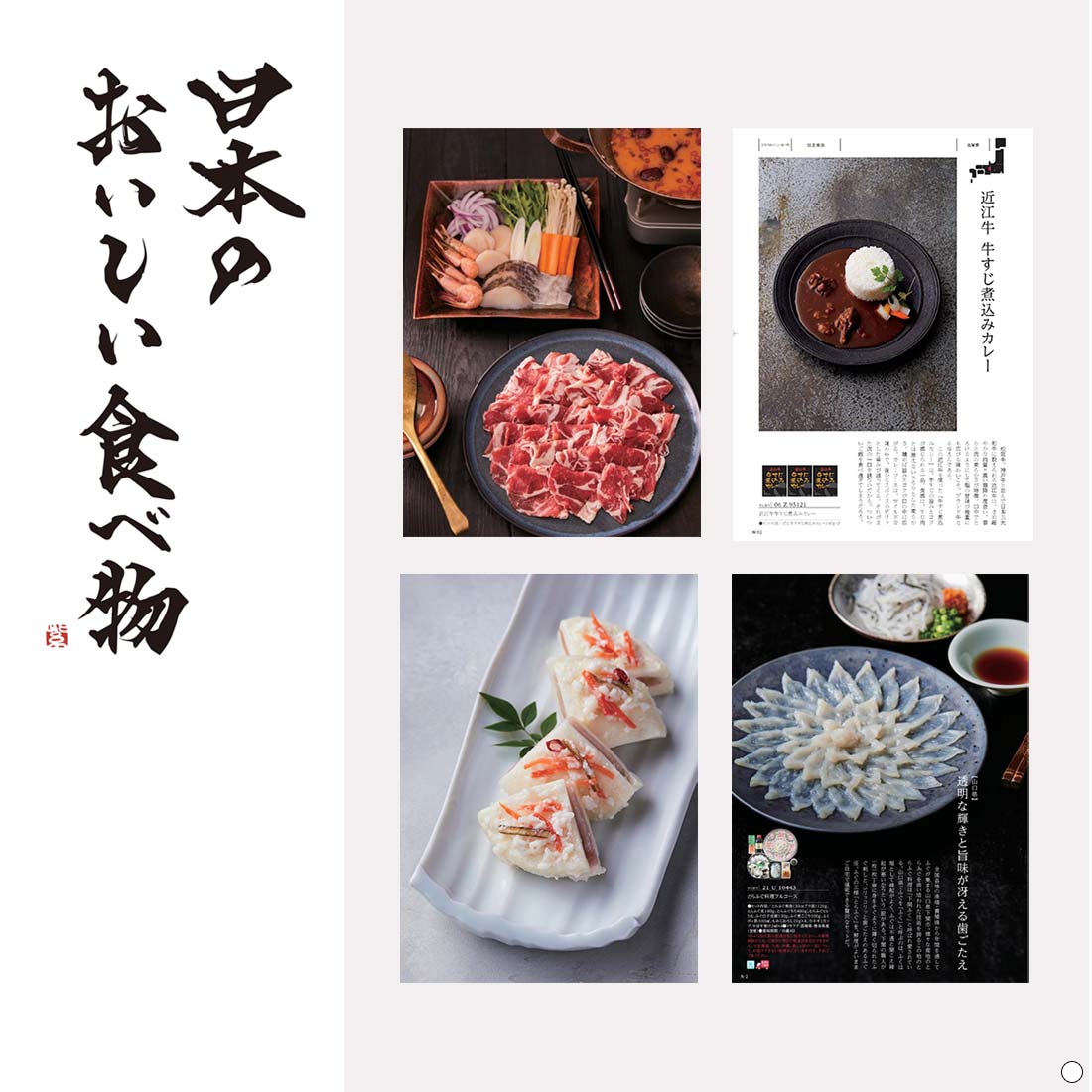 日本のおいしい食べ物 ＜柳(やなぎ)＞を贈るなら、多彩で高品質な