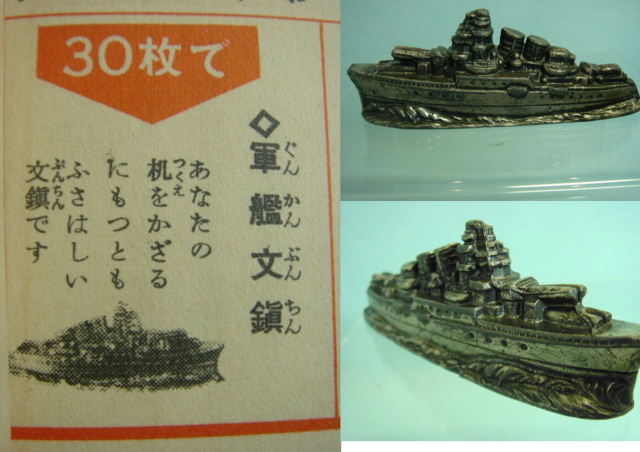 貴重！時代有り☆江崎グリコ おまけ 軍艦文ちん 9．2cm 昭和12年