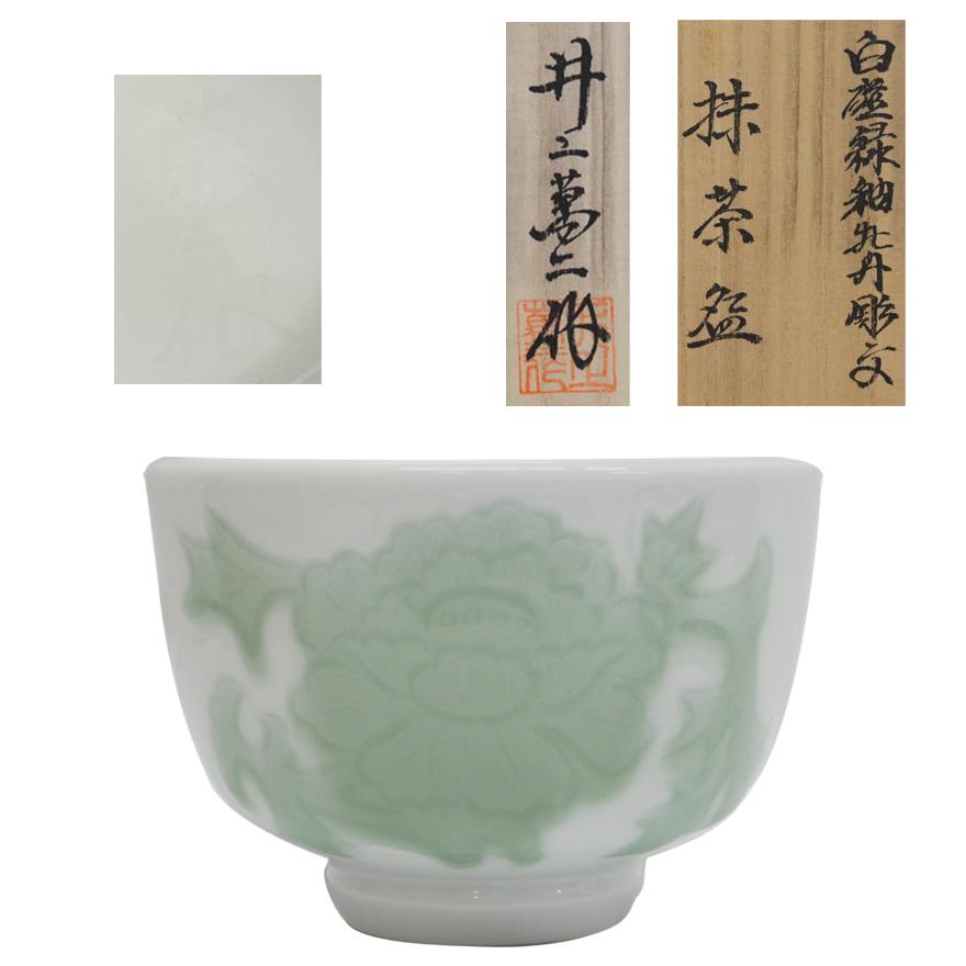 人間国宝・井上萬二の白磁緑釉牡丹彫文・抹茶碗をヤフーショッピングで