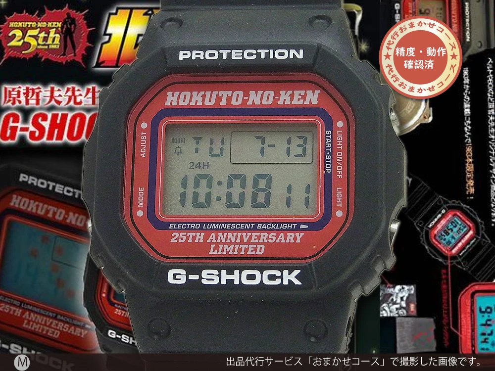 JA-1929| 北斗の拳 × G-SHOCK DW-5600VT 週刊小年ジャンプ連載25周年