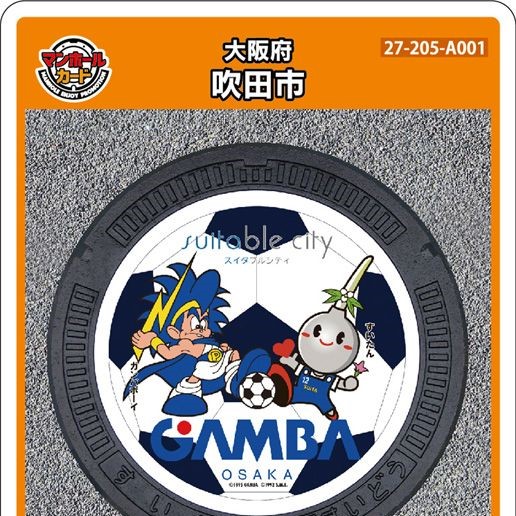 吹田市(A001)のマンホールカード | マンホールカードを集めよう