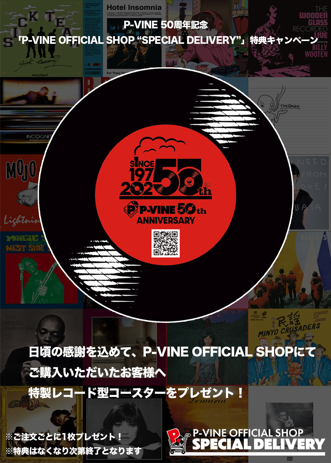 P-VINE OFFICIAL SHOP