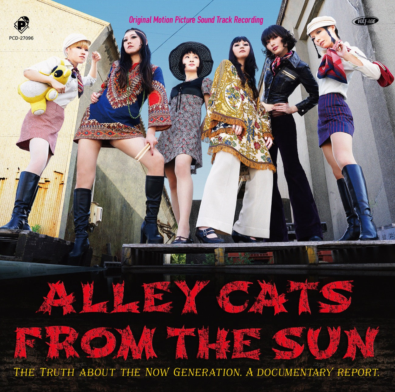 エミとゲル『Alley Cats From The Sun』LP