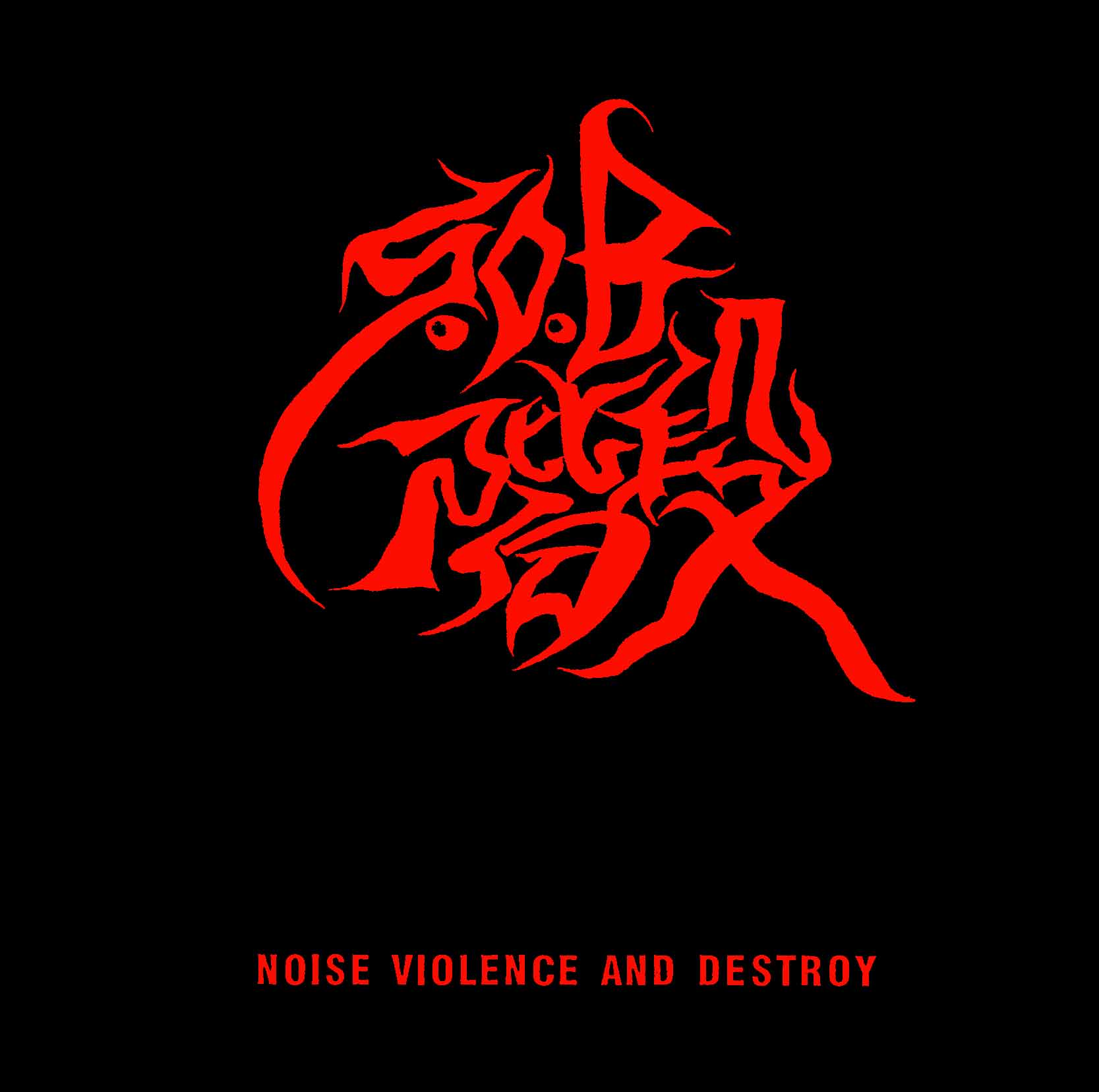 S.O.B階段『NOISE,VIOLENCE & DESTROY』CD