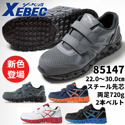 ベルトタイプ 安全靴 - 安全靴・作業着の通販サイト｜安全ワーク公式