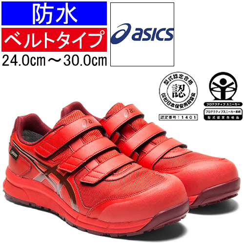 防水なのにムレにくい！アシックスの安全靴【アシックス CP601G-TX