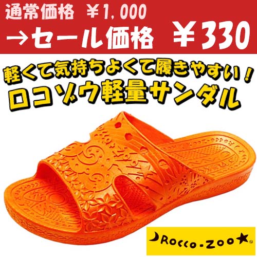 rocco-zoo/ロコゾウ 軽量サンダル オレンジ【Z-001】 - 安全靴・作業着