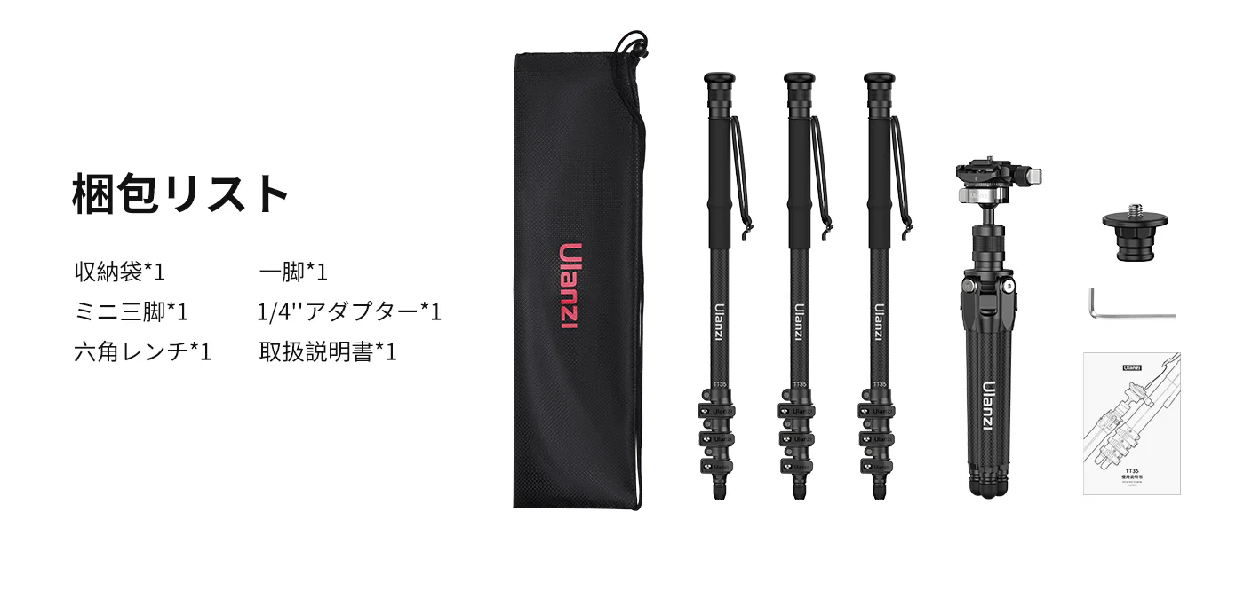 Ulanzi TT35 ハイキングスティック三脚キット レビュー - とるなら