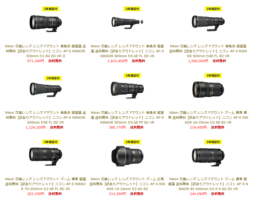 ニコンダイレクトが訳ありアウトレットにFマウント超望遠レンズを多数