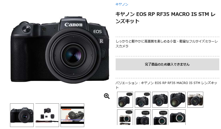 キヤノン EOS RP RF35mmレンズキットが完了商品 - とるなら