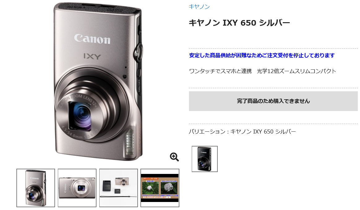 キヤノン IXY 650 生産完了 - とるなら