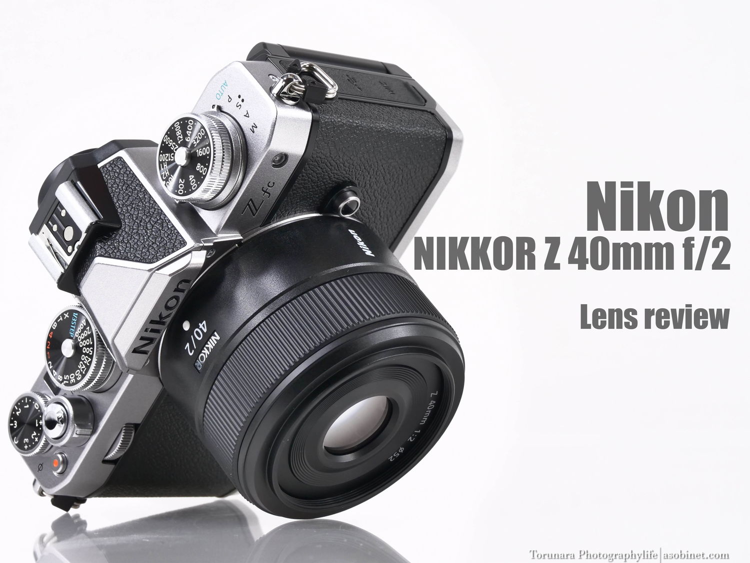 ニコン NIKKOR Z 40mm f/2 徹底レビュー 外観・操作性・AF編 - とるなら