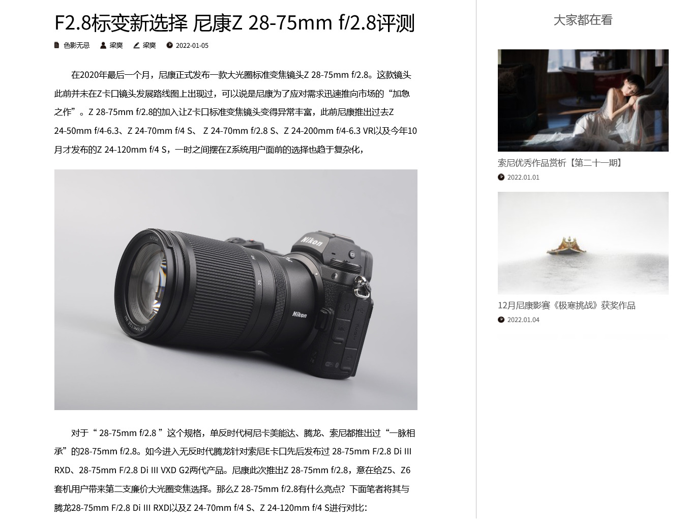 NIKKOR Z 28-75mm F2.8はタムロンRXDに近い性能で価格がネックとなる