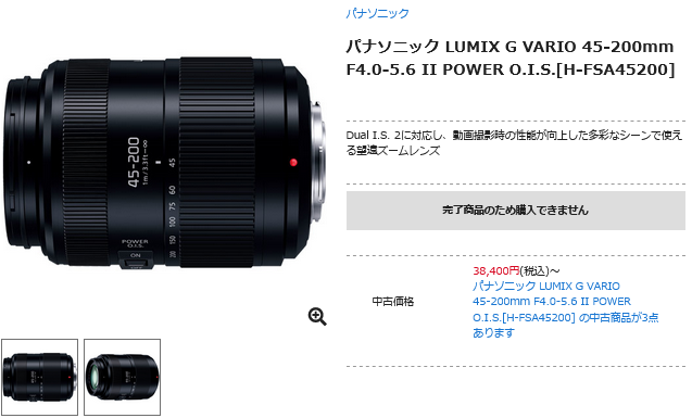 パナソニック LUMIX G VARIO 45-200mm F4.0-5.6 II POWER O.I.S. が
