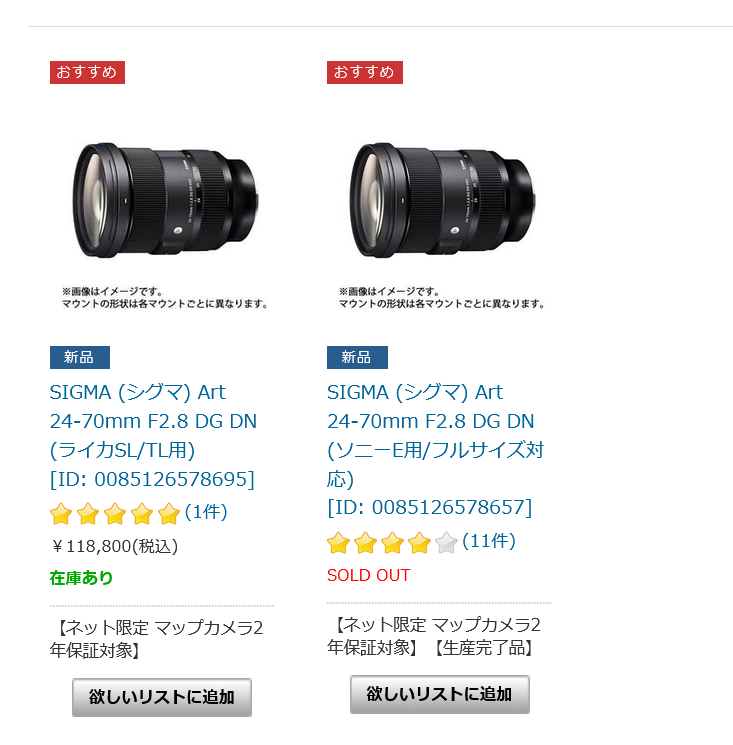 シグマ 24-70mm F2.8 DG DN｜Art が生産完了【更新】 - とるなら