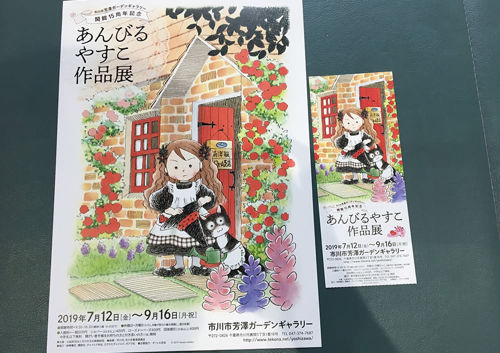 なんでも魔女商会】【ルルとララ】【魔法の庭ものがたり】あん