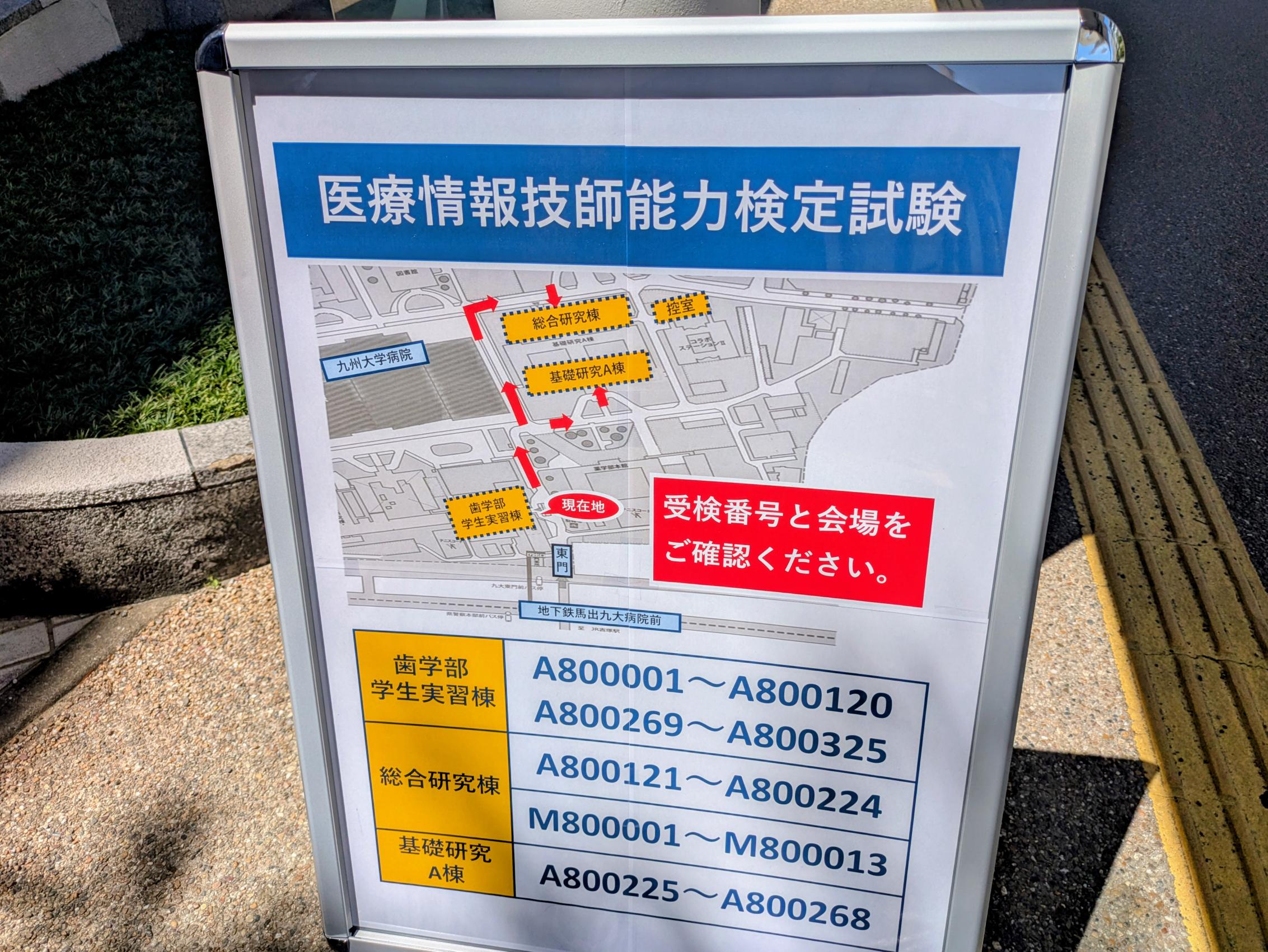 NEWS｜学生だけでなく教員も挑戦！難関「医療情報技師」試験に挑みまし