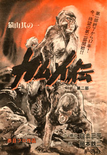 白土三平絵文学 - カムイ伝第二部