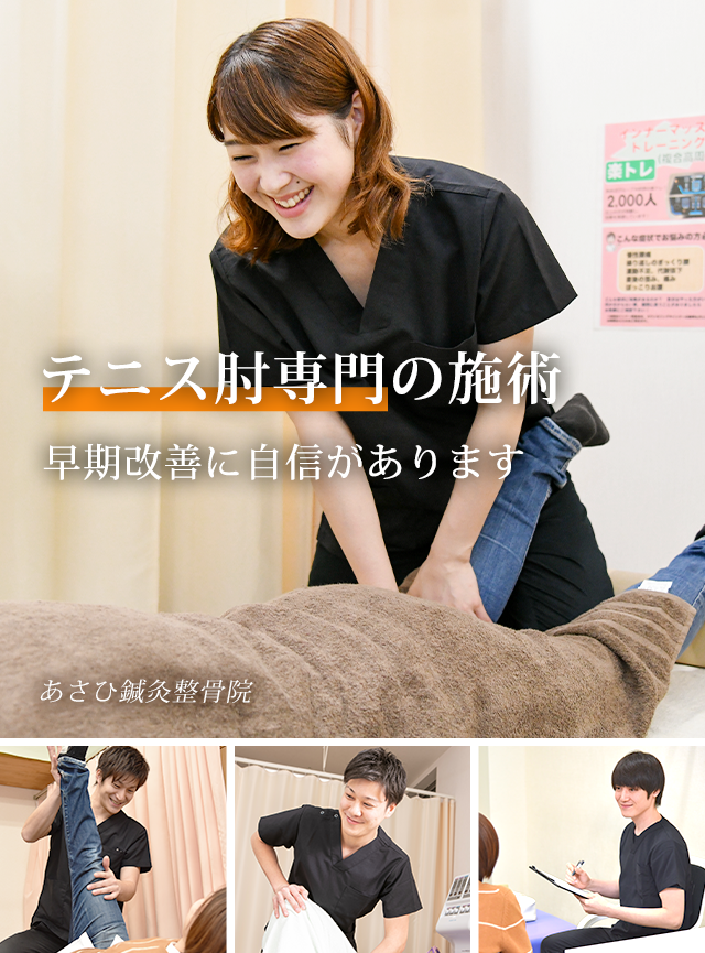 テニス肘（上腕骨外側上顆炎） | あさひ鍼灸整骨院【大船駅3分】保険