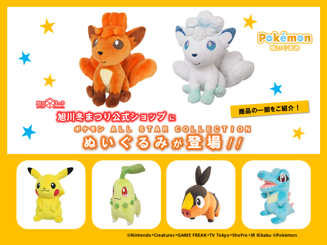 公式ショップ】販売商品の情報（ポケモンぬいぐるみ商品）を追加しま