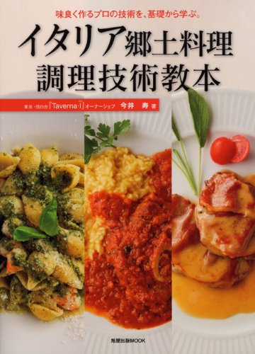 LE RICETTE REGIONALI ITALIANE イタリア料理レシピ Le Ricette