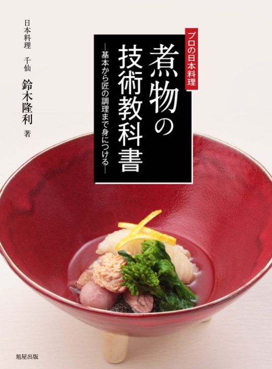 現代日本料理用語辞典 美品】現代日本料理用語事典 現代日本料理用語