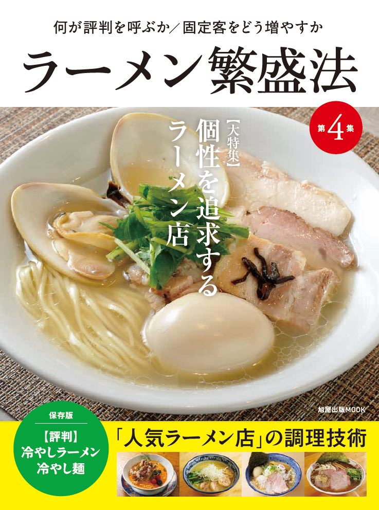 特別普及版 一茶庵・友蕎子 片倉康雄 手打ちそばの技術 | 旭屋出版