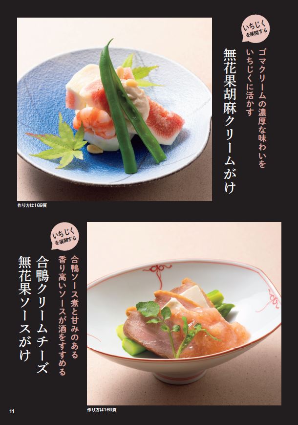 日本料理のお通し 前菜 酒肴大全 | 旭屋出版