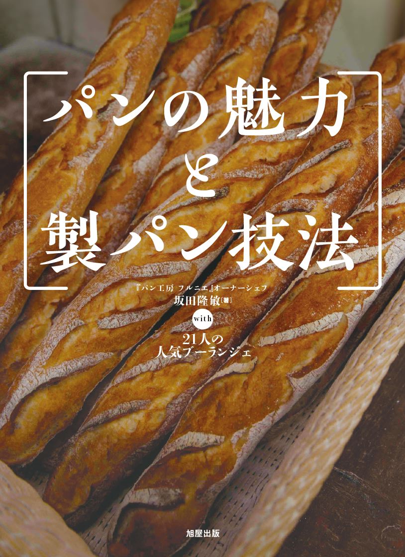 ドンク 仁瓶利夫と考える Bon Painへの道 | 旭屋出版