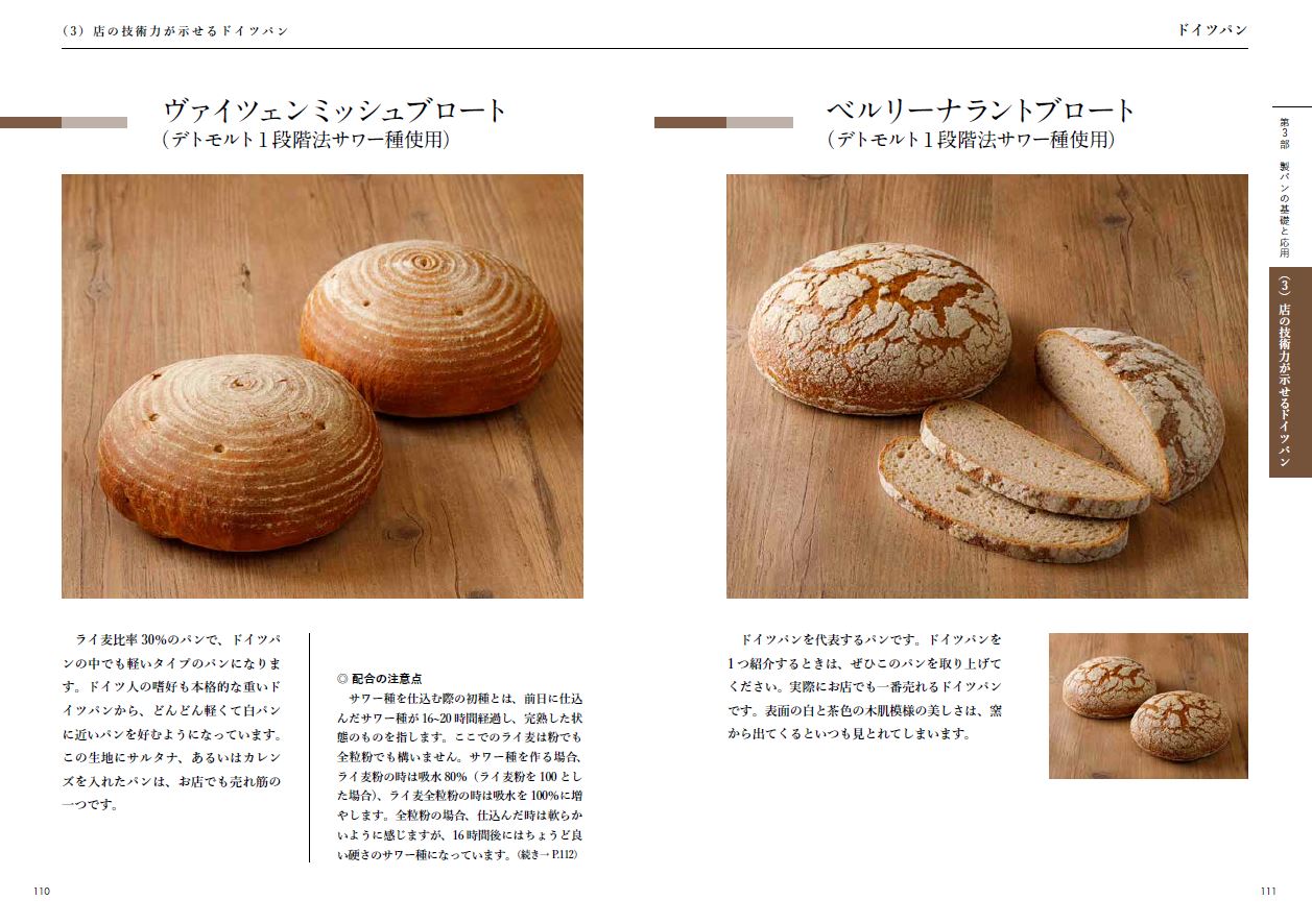 これからの製パン法 | 旭屋出版
