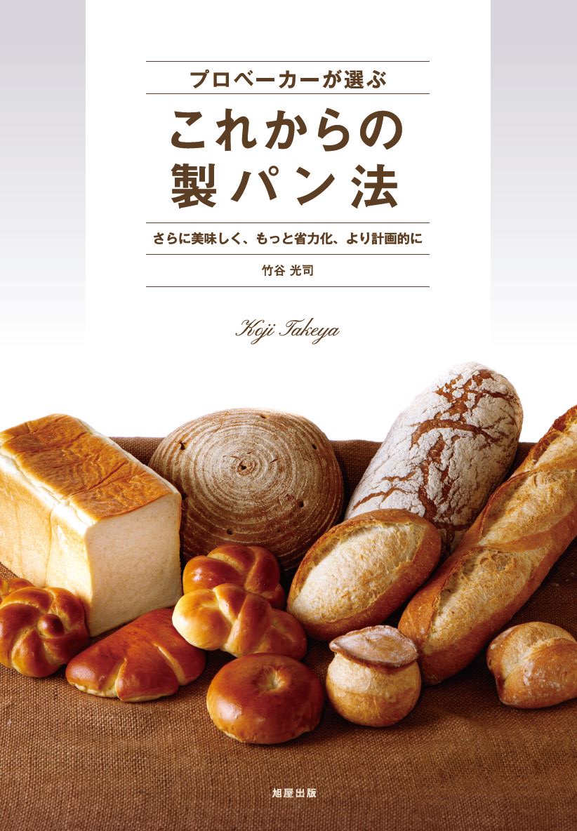 BREAD パンを愛する人の製パン技術理論と本格レシピ | 旭屋出版