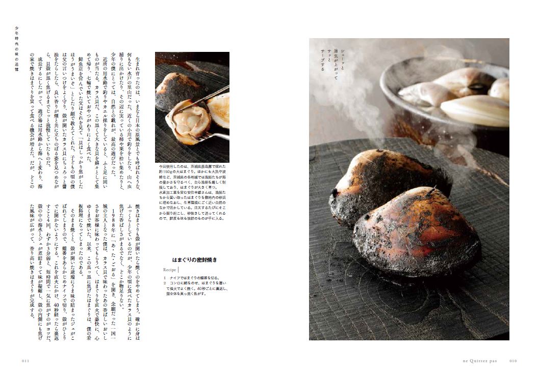 ヌキテパ 季節の海産物と畑のフランス料理 | 旭屋出版