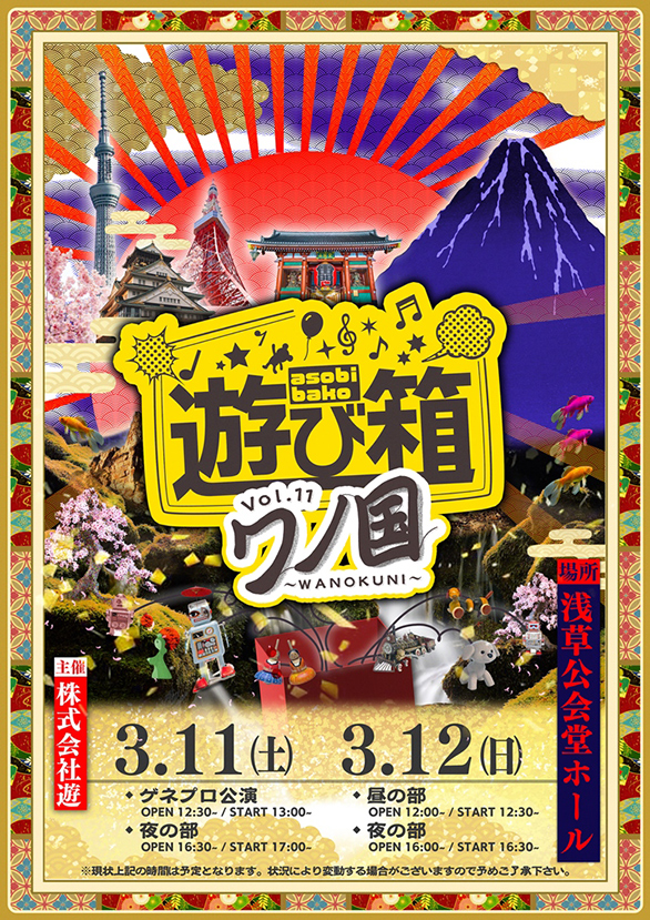 令和5年3月 ホール催し物｜台東区立浅草公会堂
