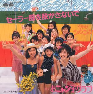 ASCII.jp：【INTERVIEW】今、なぜ、“おニャン子クラブ”の音楽配信?