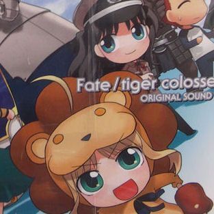 ASCII.jp：「フェイト／タイガーころしあむ」のサントラが登場、BGMを