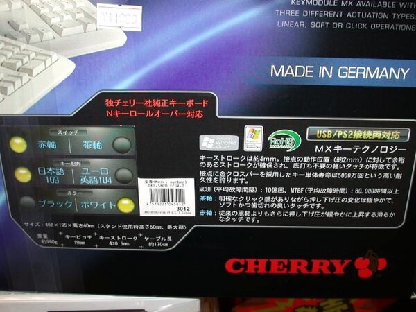 ASCII.jp：CHERRY製「赤軸」キーボードの販売が始まる