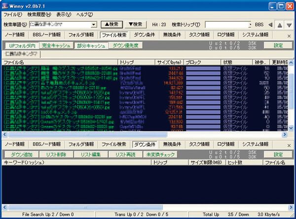 ASCII.jp：Winnyは使ってはいけないのですか？ (1/2)