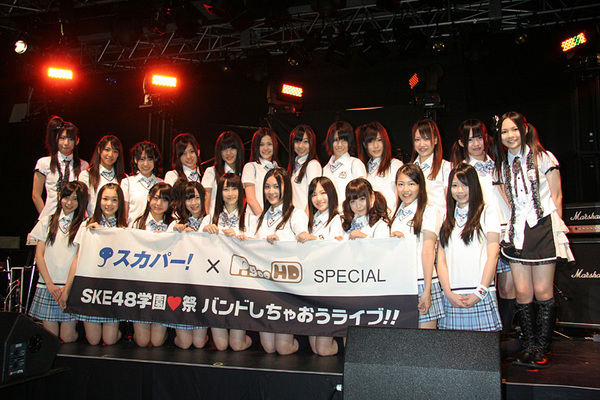 ASCII.jp：「SKE48」が総勢20人で、ガールズバンドに初挑戦！ (1/2)