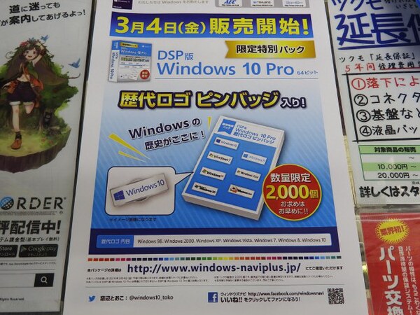 ASCII.jp：歴代ピンバッジが付く限定版「Windows 10 Pro」が発売