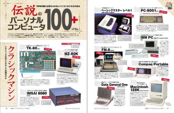 ASCII.jp：月刊アスキーでの10年間 / 泣きながら作った最終号!!