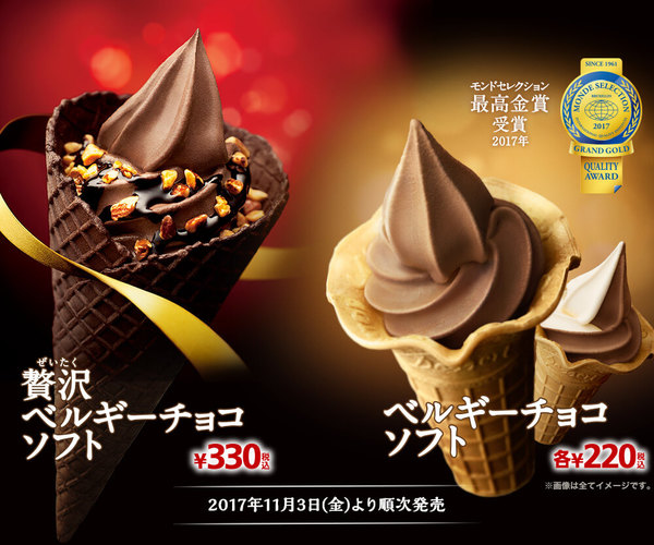 ASCII.jp：ミニストップのベルギーチョコソフト 6年ぶりリニューアル